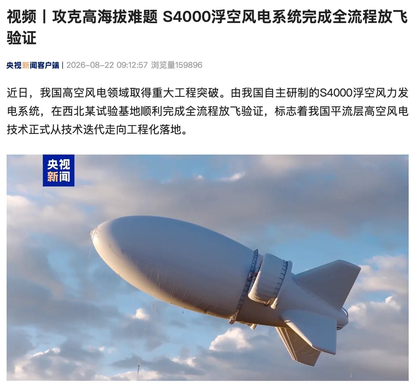 Sistemul eolian S4000 a trecut testele de operare în condiții extreme în China.