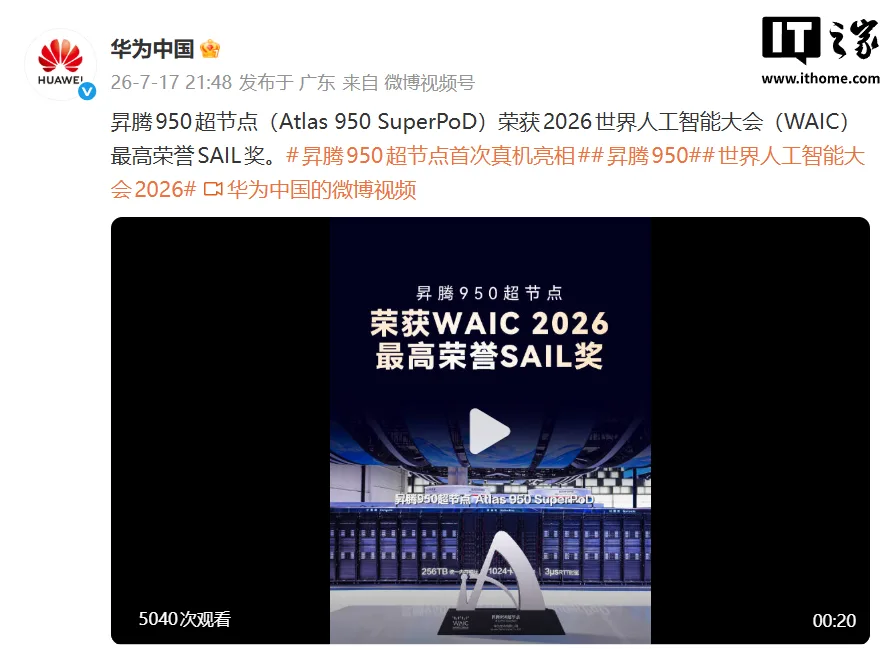 Huawei a prezentat Ascend 950 SuperPoD, premiat la WAIC 2026 pentru inovații în AI.