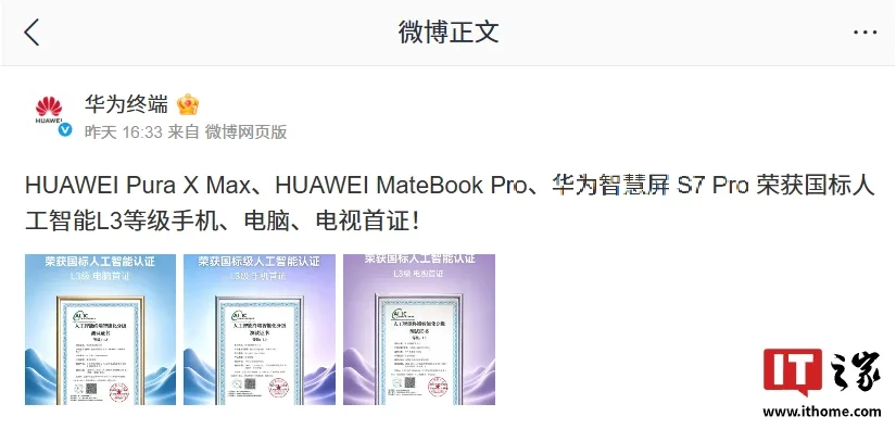 Huawei a obținut certificarea L3 pentru dispozitivele sale inteligente.