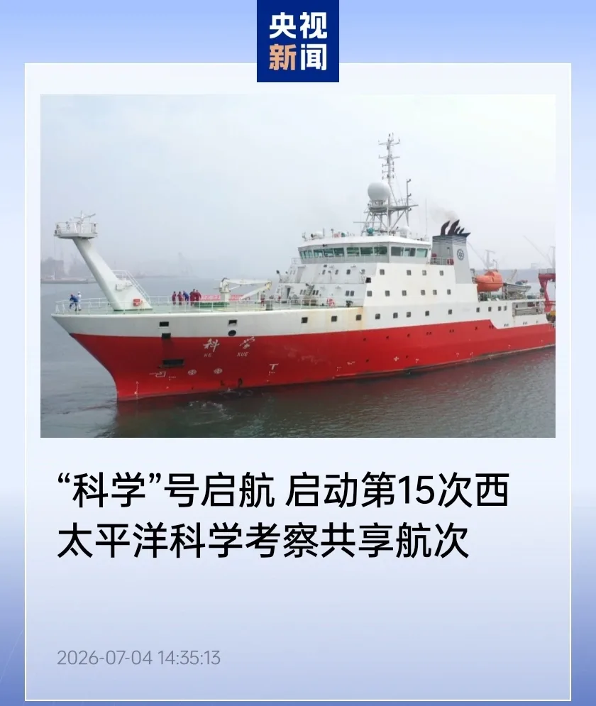 Nava științifică pleacă din Qingdao pentru o expediție în Pacificul de Vest.