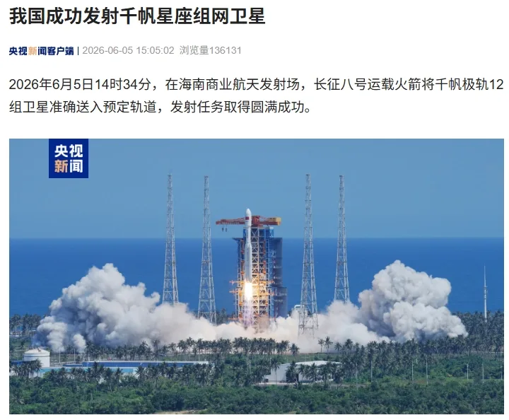 Lansare de sateliți Qianfan de la Centrul Comercial Hainan.