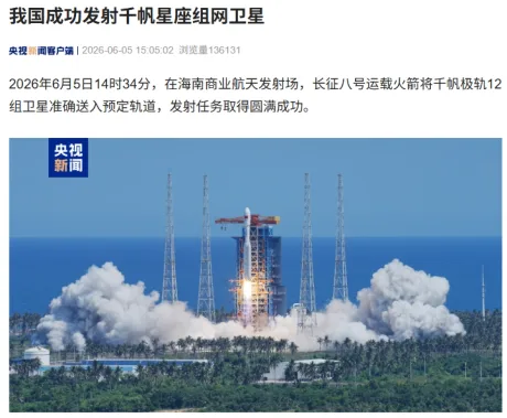 Lansare de sateliți Qianfan de la Centrul Comercial Hainan.