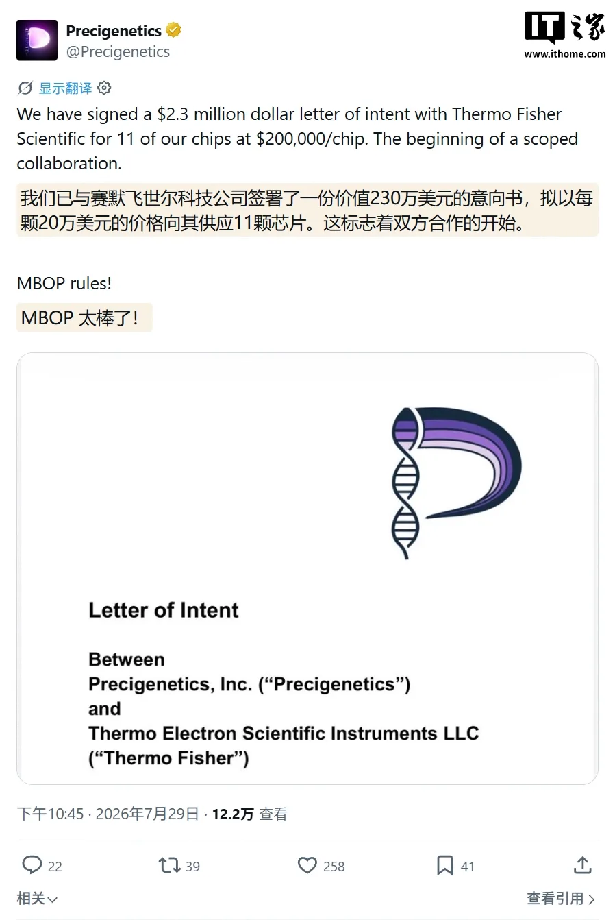 Acordul dintre Precigenitics și Thermo Fisher pentru cipuri microfluidice inovatoare.