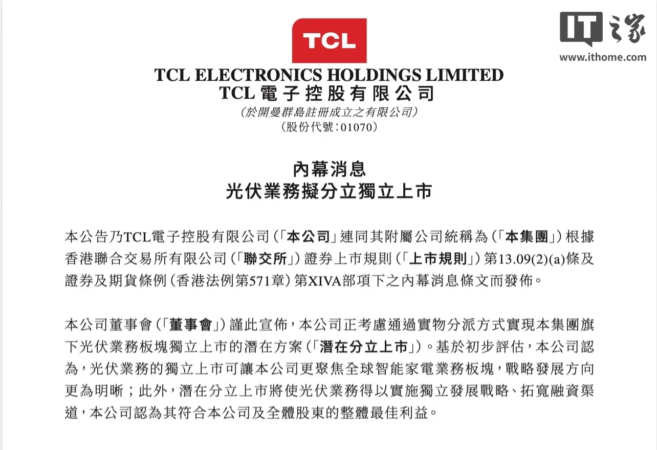 TCL Electronics explorează separarea diviziei fotovoltaice pentru o listare independentă.