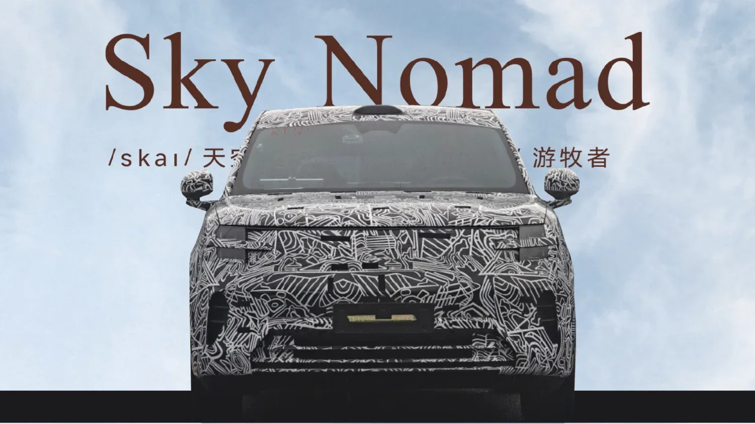 Un SUV mare Sky Nomad, model N90, cu design modern și autonomie extinsă.