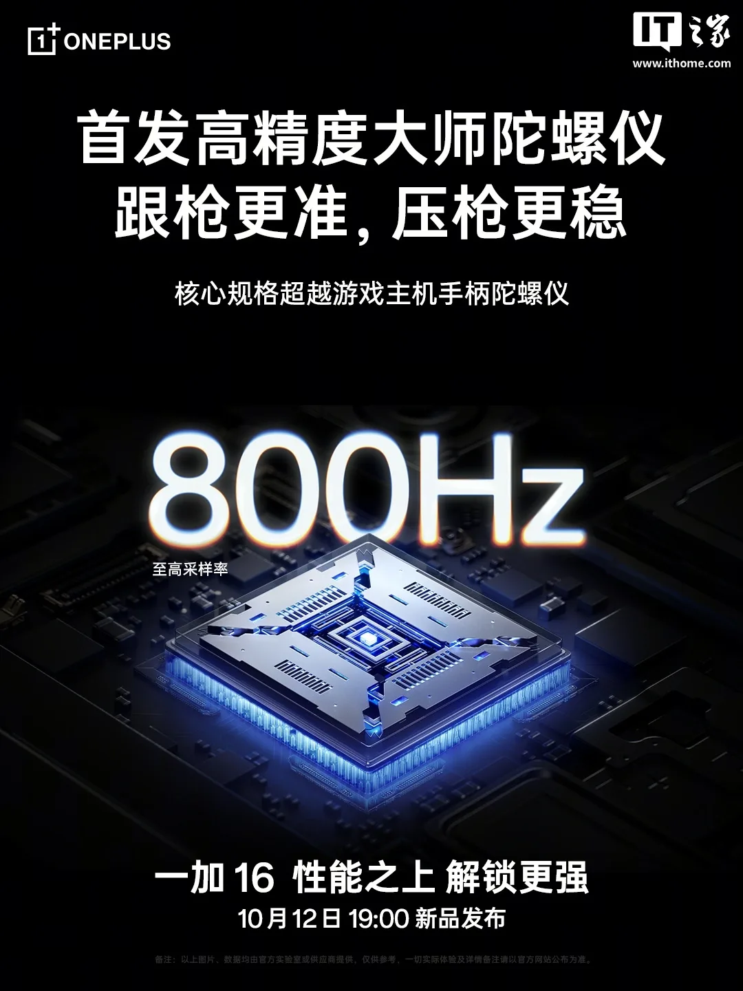 OnePlus 16 cu giroscop de 800 Hz pentru gaming de înaltă precizie