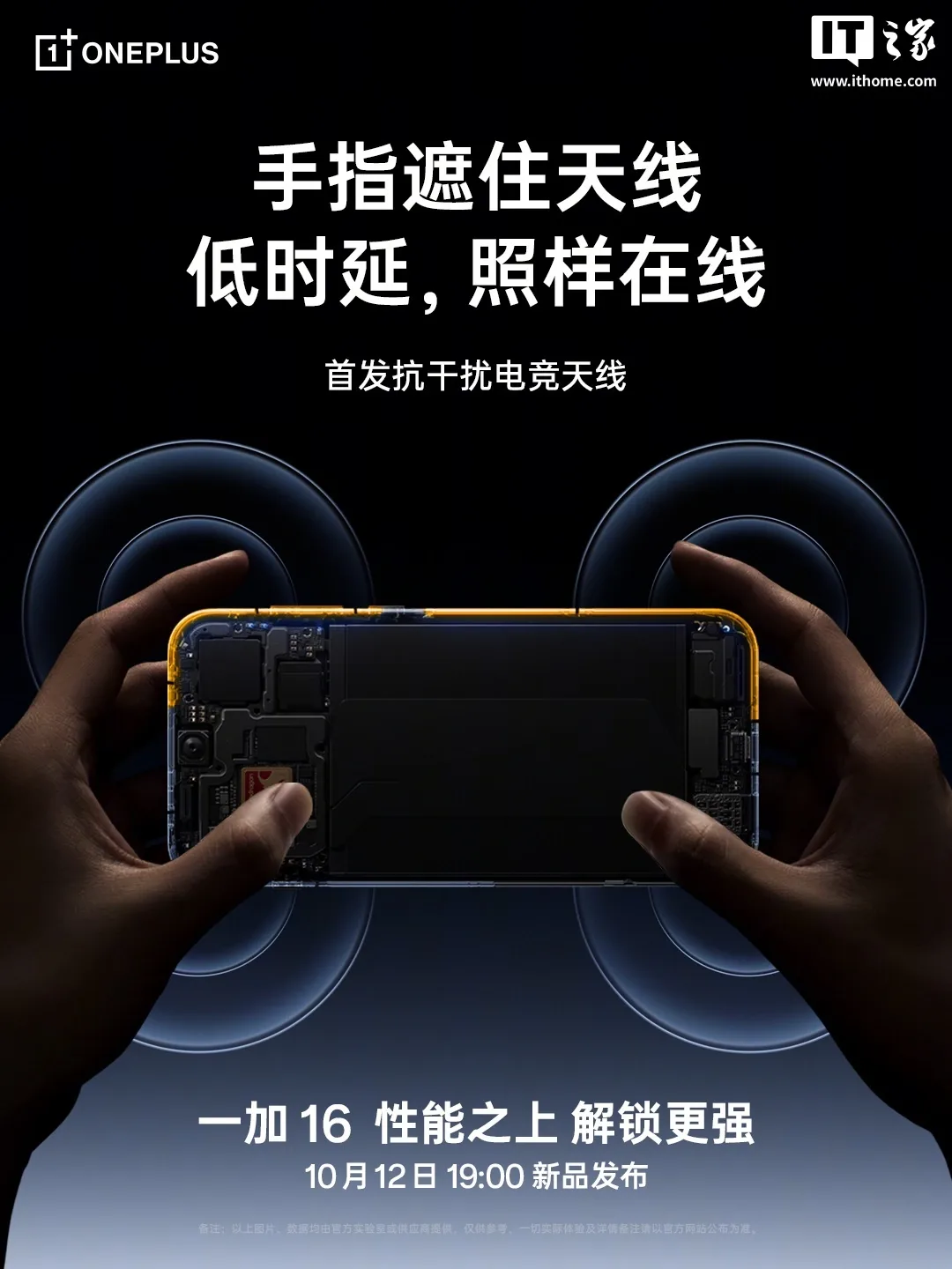 OnePlus 16 promite latență redusă și stabilitate în rețele aglomerate pentru gaming.