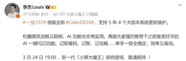 Li Jie anunță actualizările pentru OnePlus 15T pe rețelele sociale.