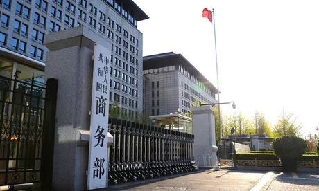 Clădirea Ministerului Comerțului din China, cu steagul național în fundal.