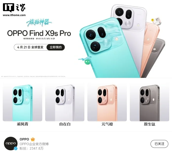 Patru variante de culoare pentru OPPO Find X9s Pro, inclusiv verde și portocaliu.